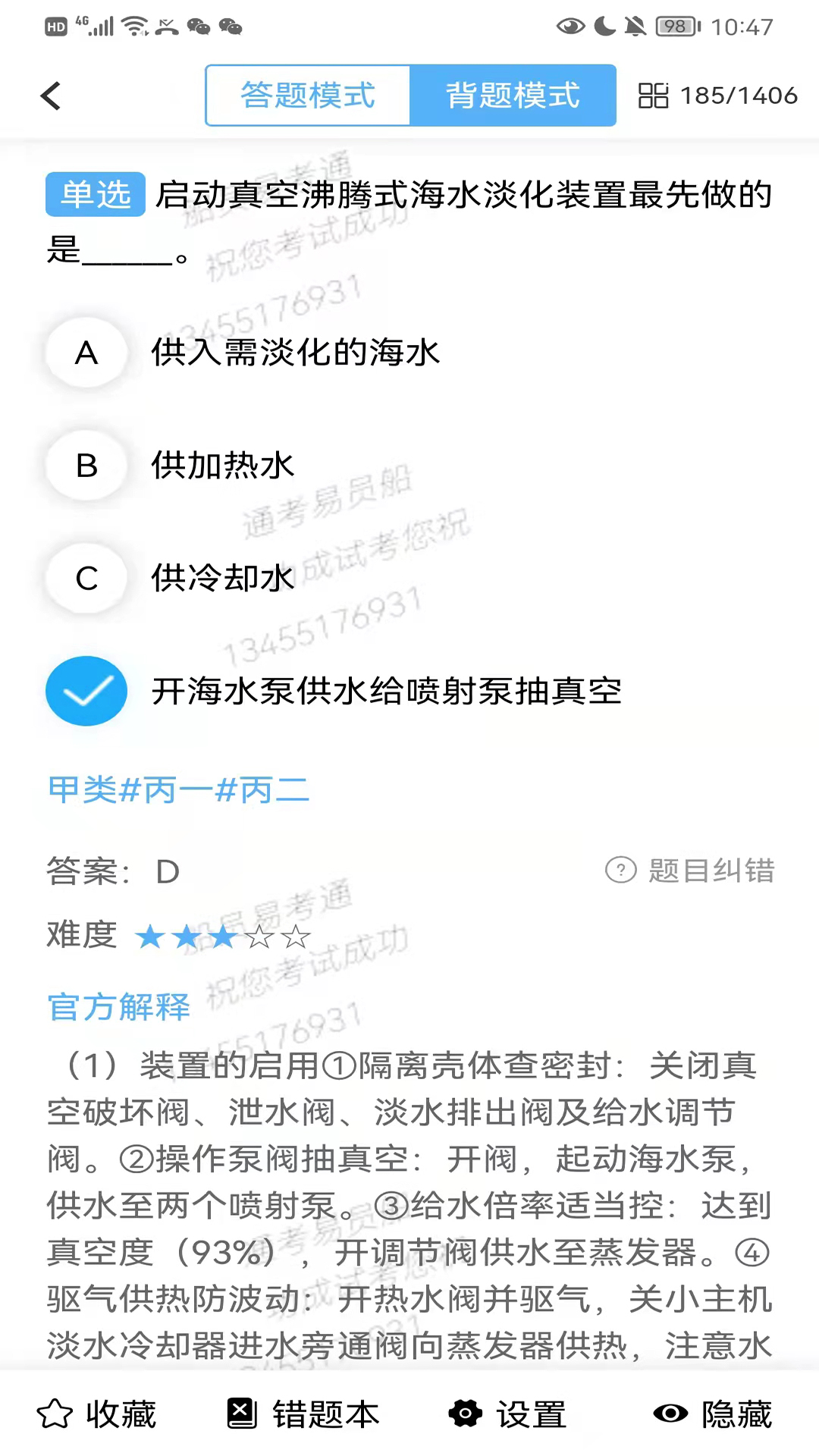 船员易考通截图3