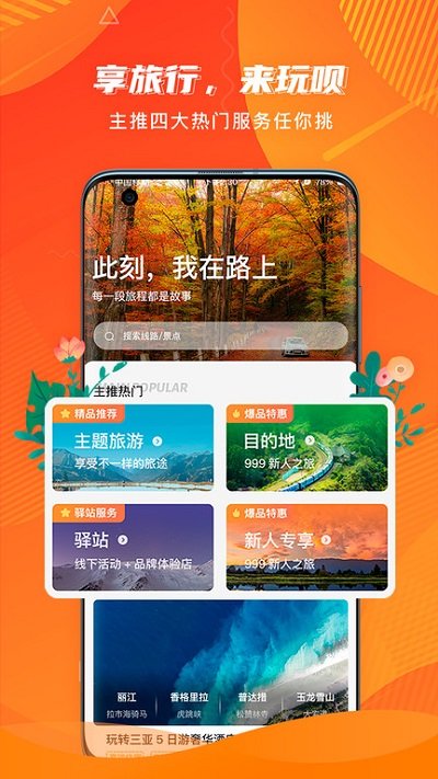 玩呗旅行v1.0.0.5