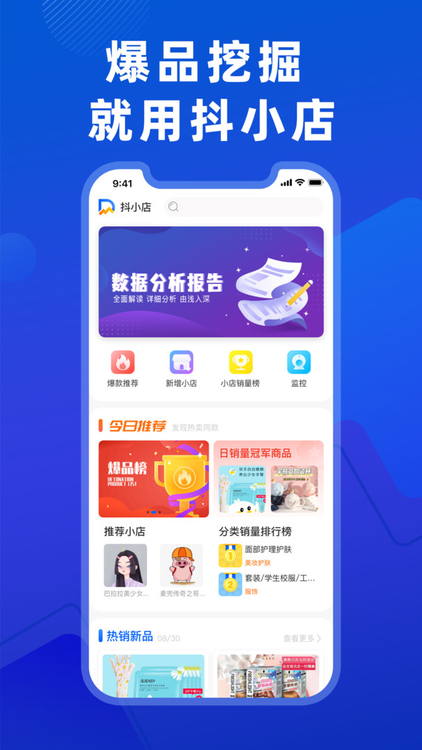 抖小店app手机版