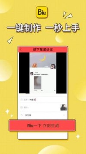 Biu神器app