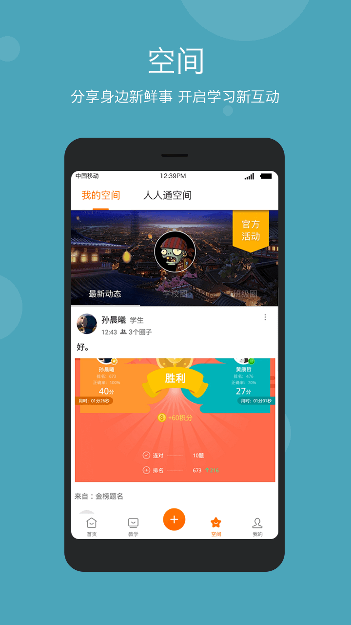 智慧云教学app