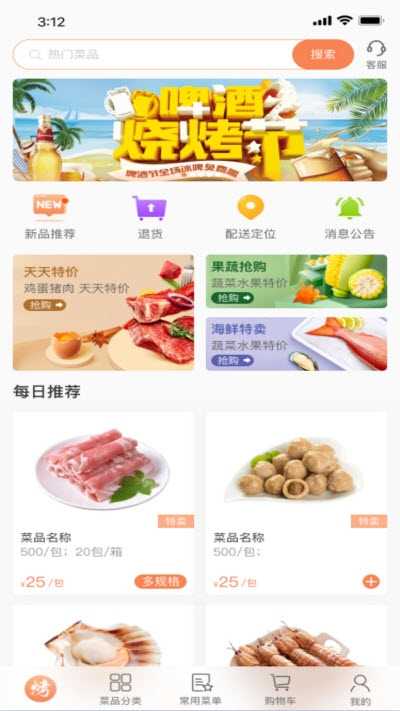 万物皆烤app3