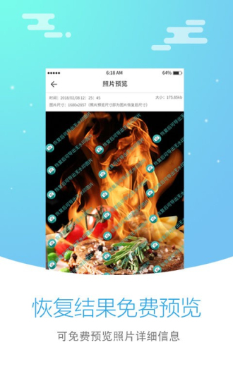 照片恢复大师软件 免费版