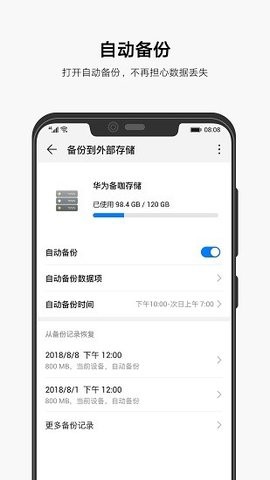 安卓备份