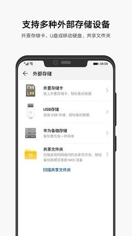 安卓备份