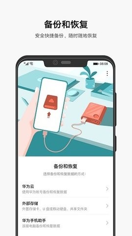 安卓备份