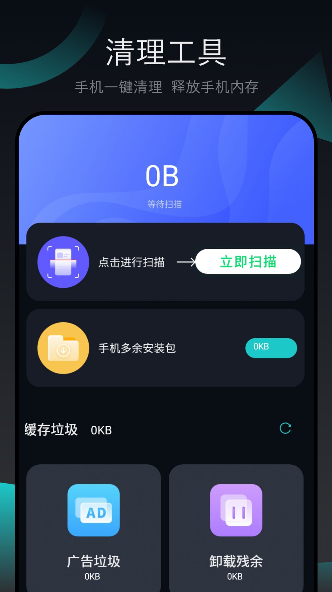 强清理大师app