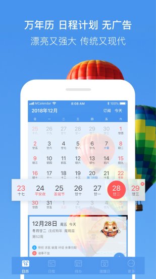 最美日历安卓版v2.1.10