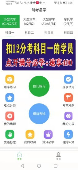 驾考易学截图2