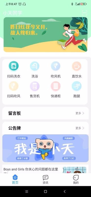 小天同学app