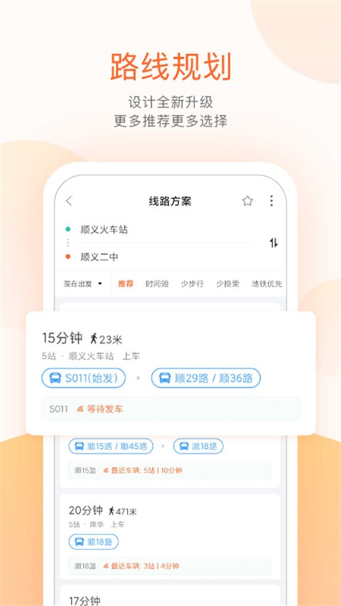 顺义公交app