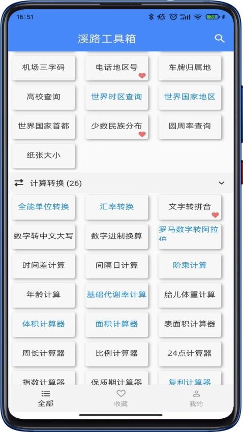 溪路工具箱app