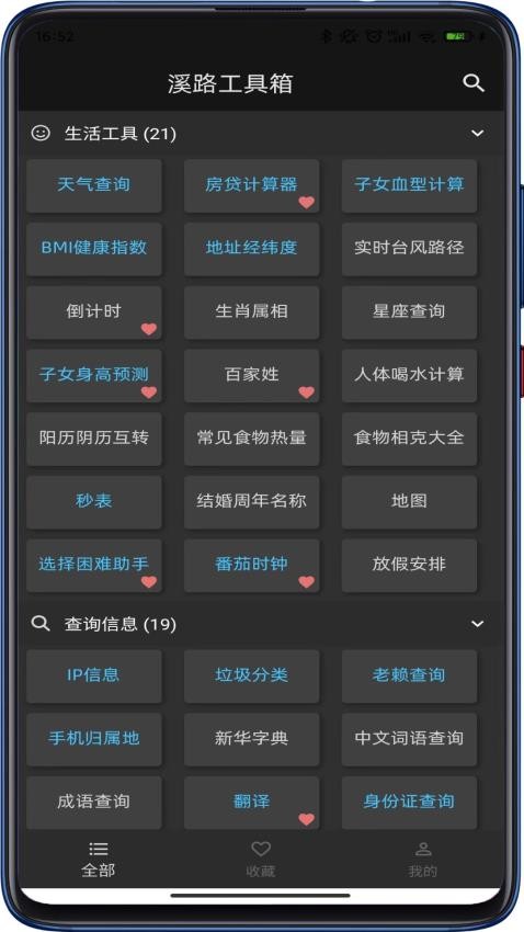 溪路工具箱app