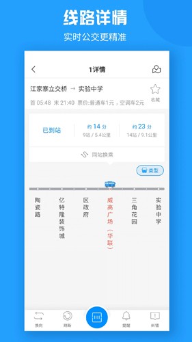 威海公交官方app