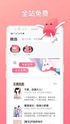 口红小说app3