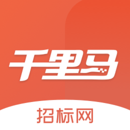 千里马招标网官方版