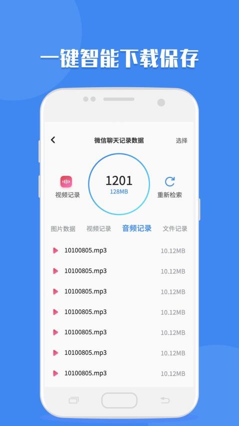 聊天记录读取助手app手机版2