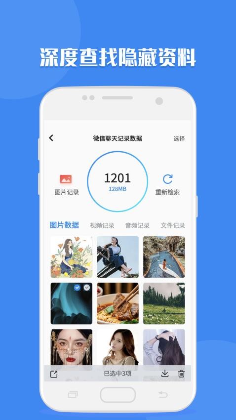 聊天记录读取助手app手机版3