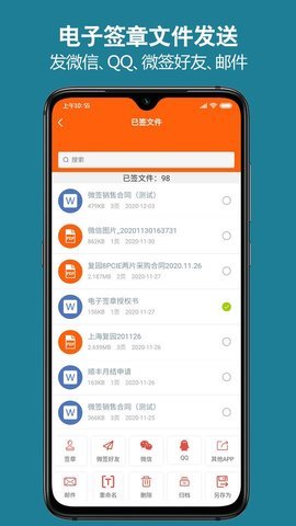 微签app3