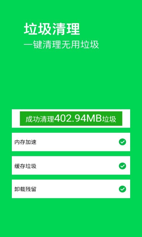 特快清理大师app手机版