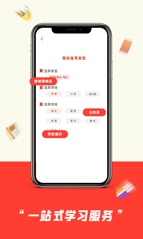 师大中奕手机版