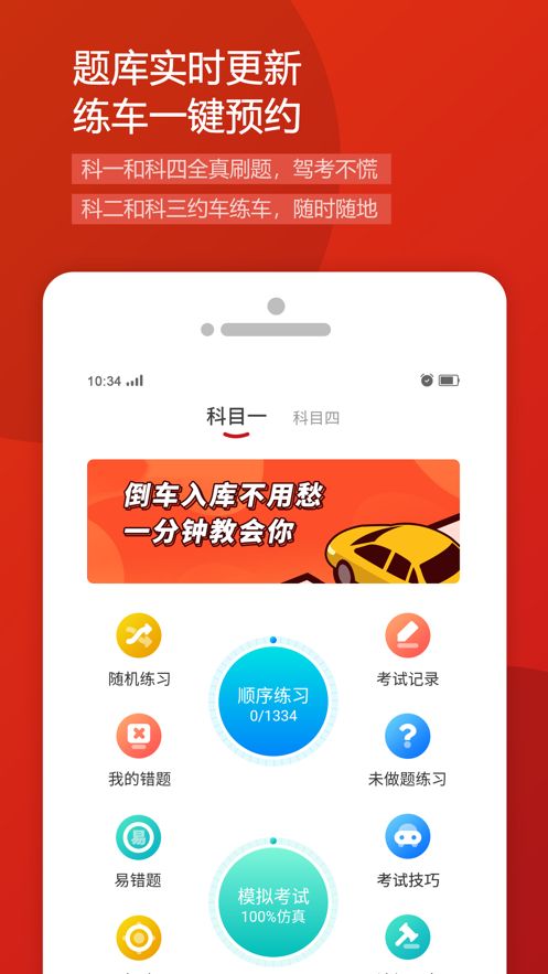 阳光学车App安卓版