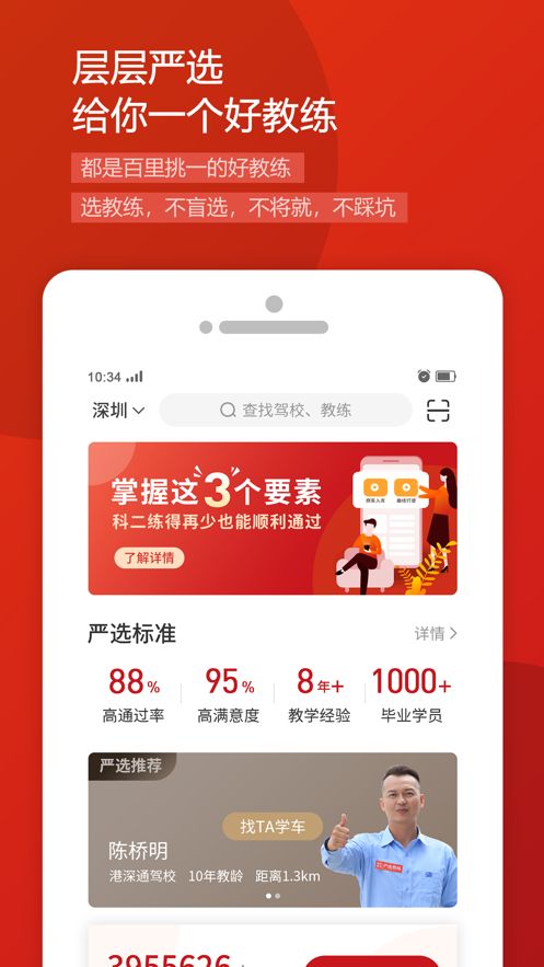 阳光学车App安卓版截图3