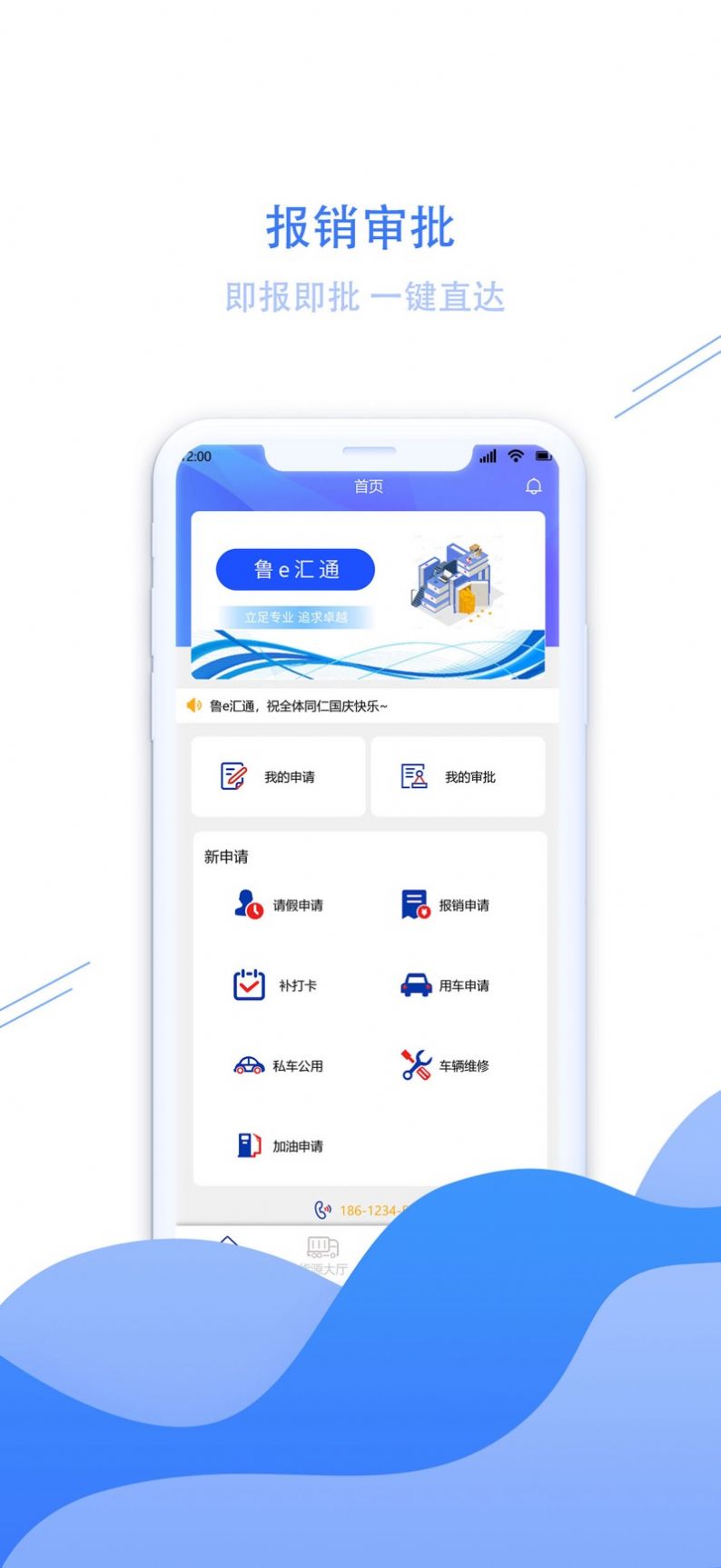 鲁e汇通app2