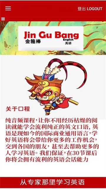 金箍棒英语3