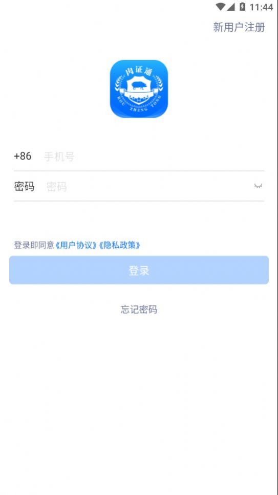 肉证通App3