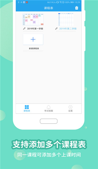 满分课程表app截图3