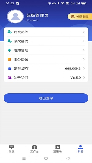 华兴云办公app