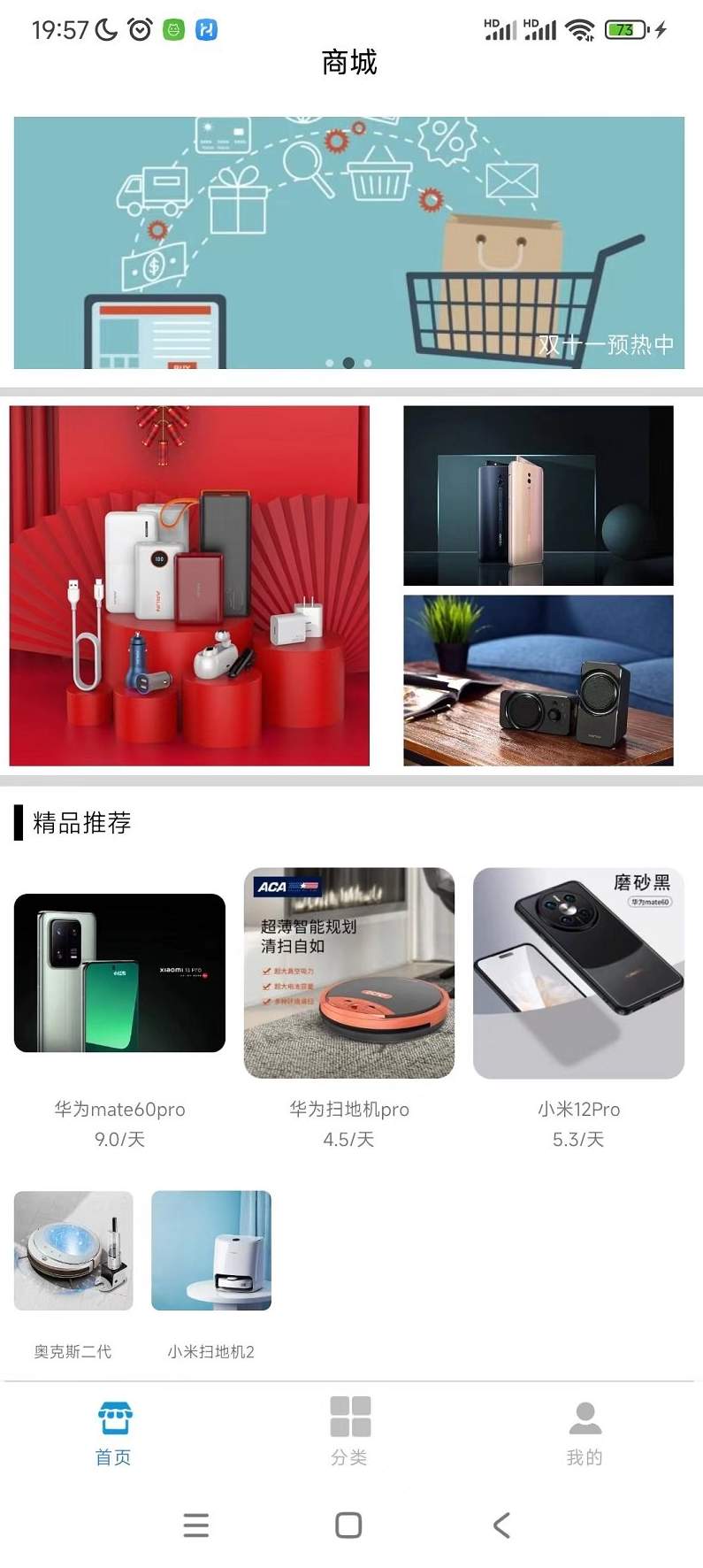迅租科技app手机版