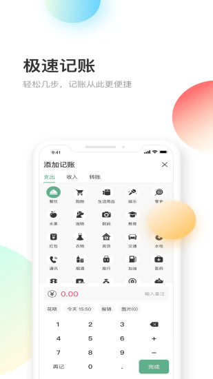 熊猫记账APP