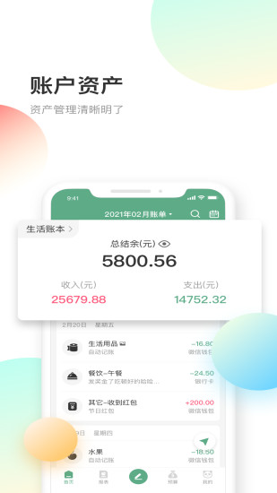 熊猫记账APP2