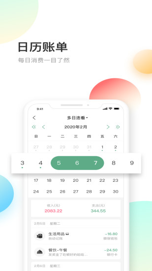 熊猫记账APP3