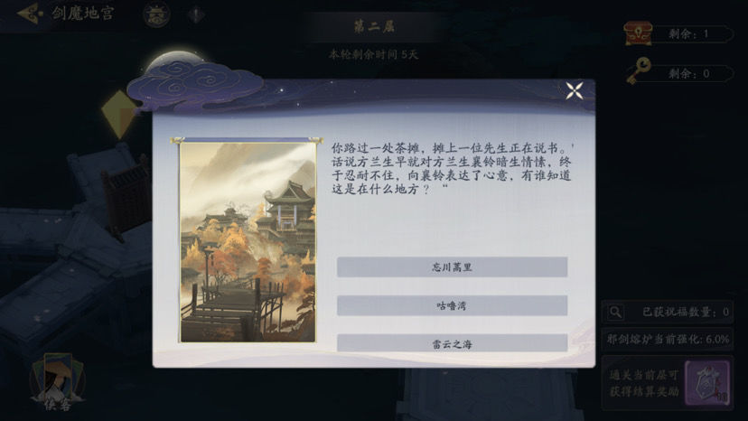 武林闲侠剑魔地宫卡住怎么办