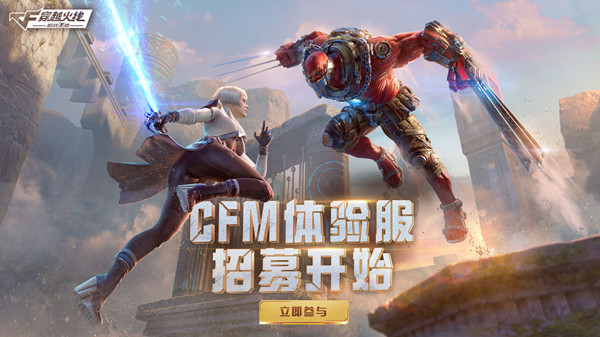 CF手游4月体验服招募问卷答案分享