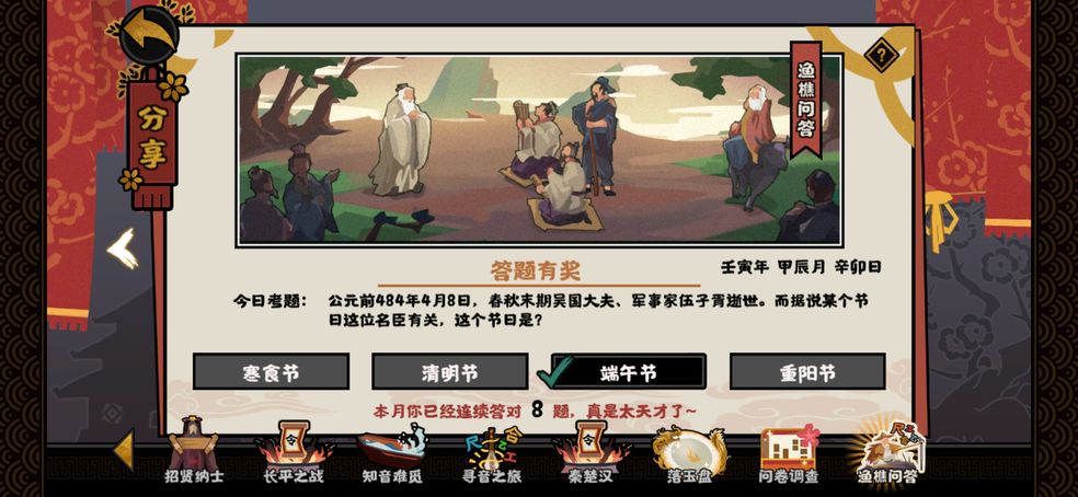 无悔华夏渔樵问答4.8答案分享