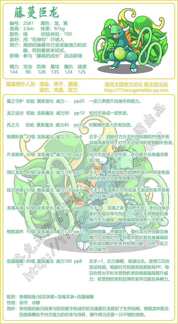 洛克王国藤蔓巨龙性格推荐