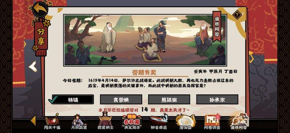 无悔华夏渔樵问答4.14答案分享