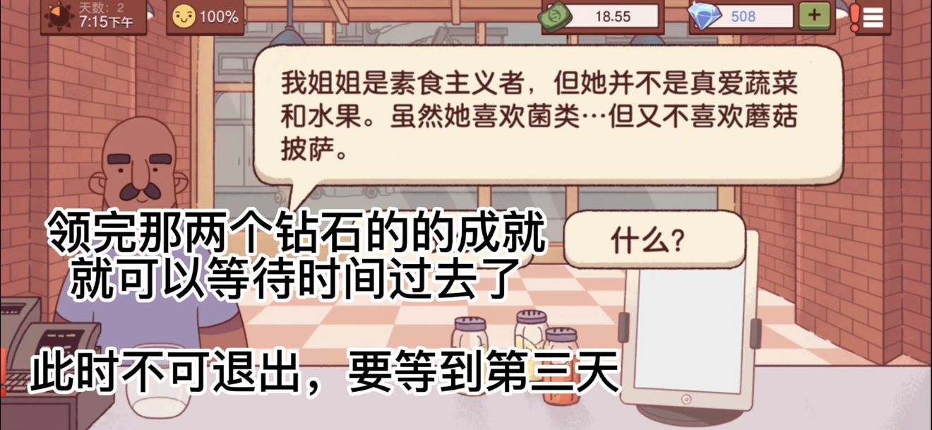 可口的披萨美味的披萨无广告刷钻石教程