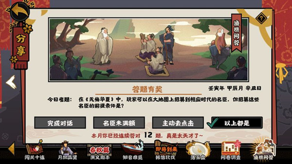 无悔华夏渔樵问答4.18答案分享