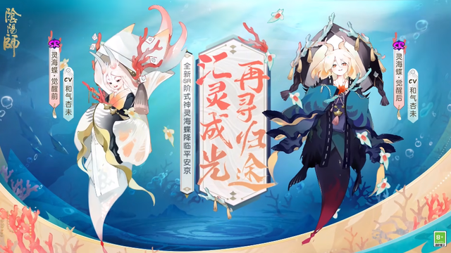 阴阳师灵海蝶技能分析