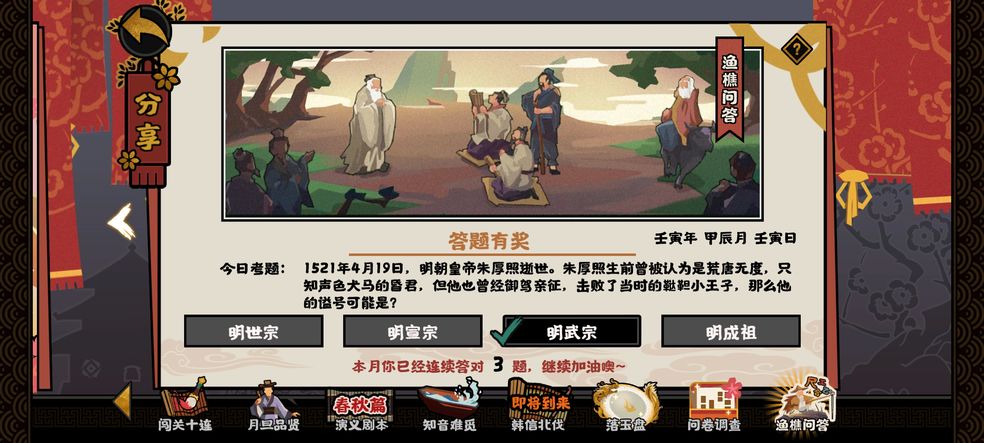 无悔华夏渔樵问答4.19答案分享