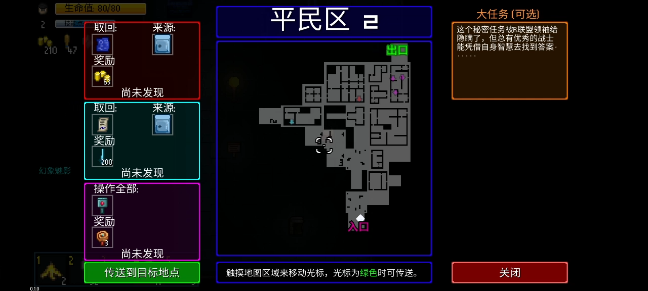 代号街区黑客1-2通关攻略