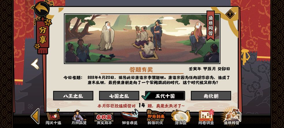 无悔华夏渔樵问答4.19答案分享