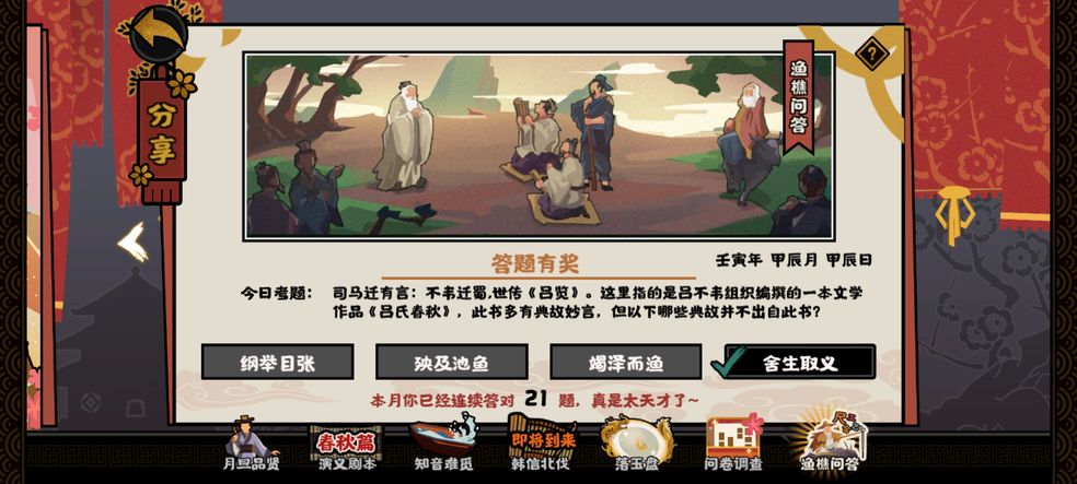 无悔华夏渔樵问答4.21答案分享