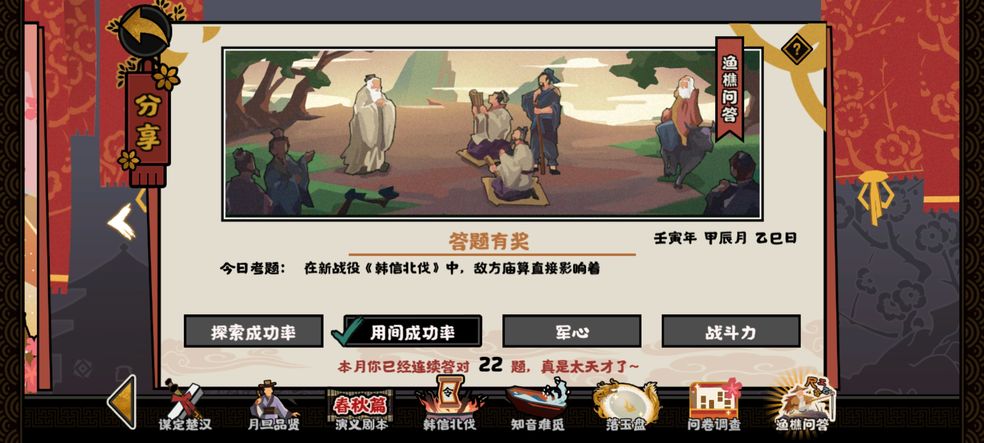 无悔华夏渔樵问答4.22答案分享