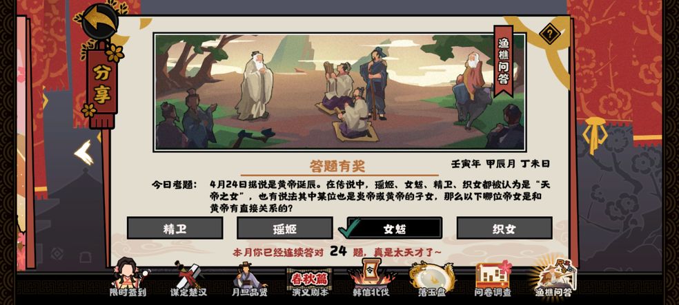 无悔华夏渔樵问答4.24答案分享	